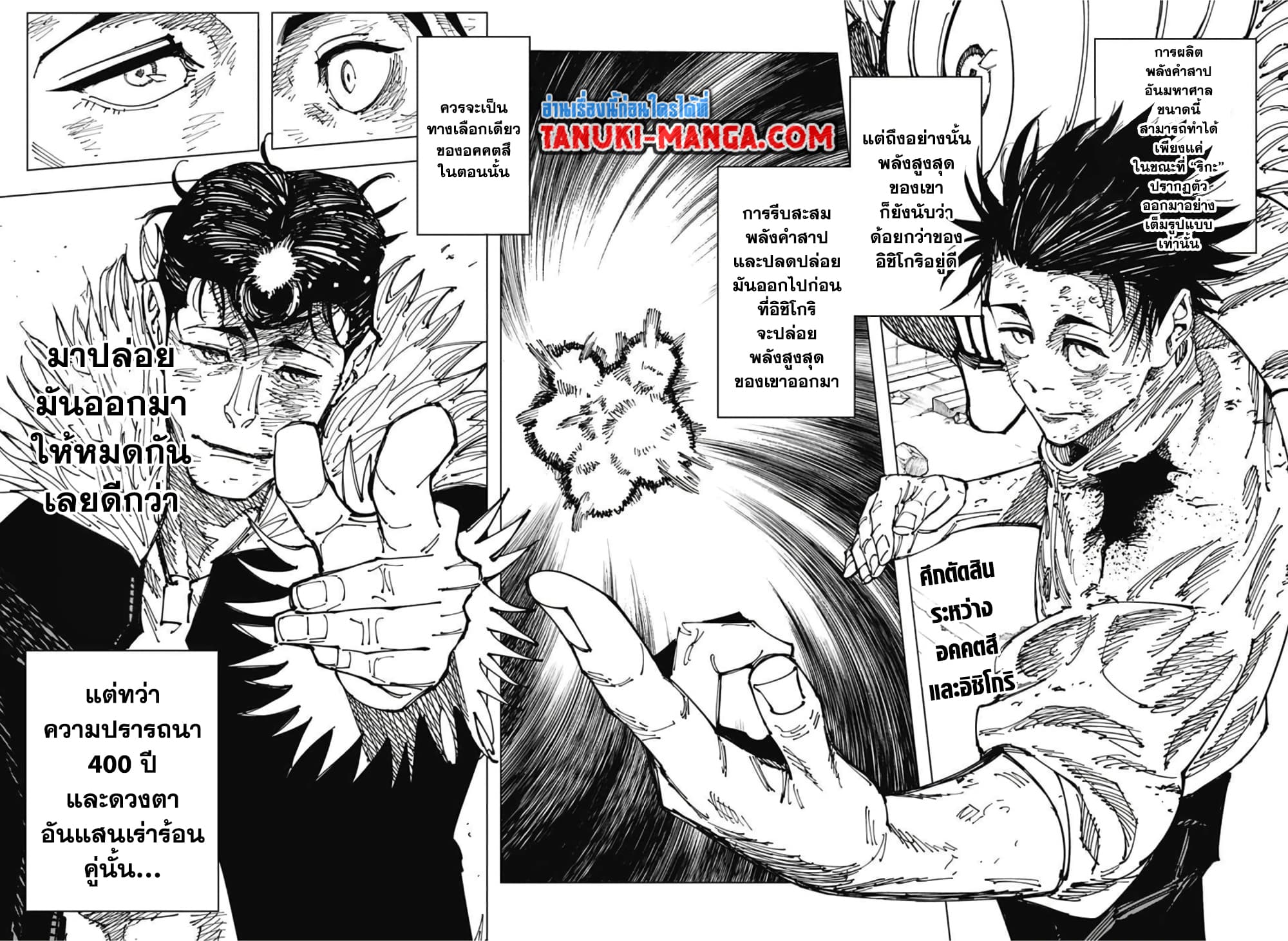 Jujutsu Kaisen page 2