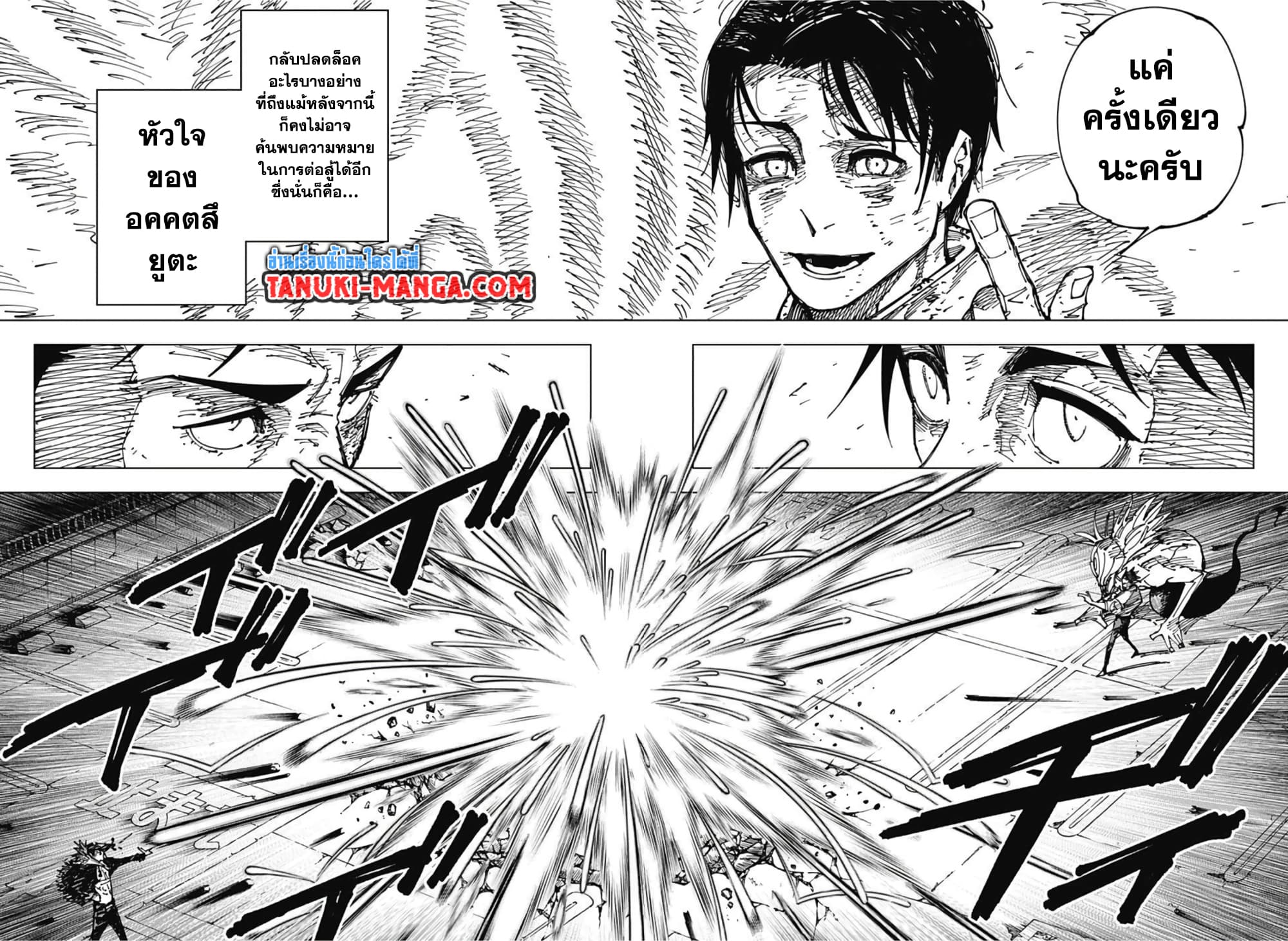Jujutsu Kaisen page 3