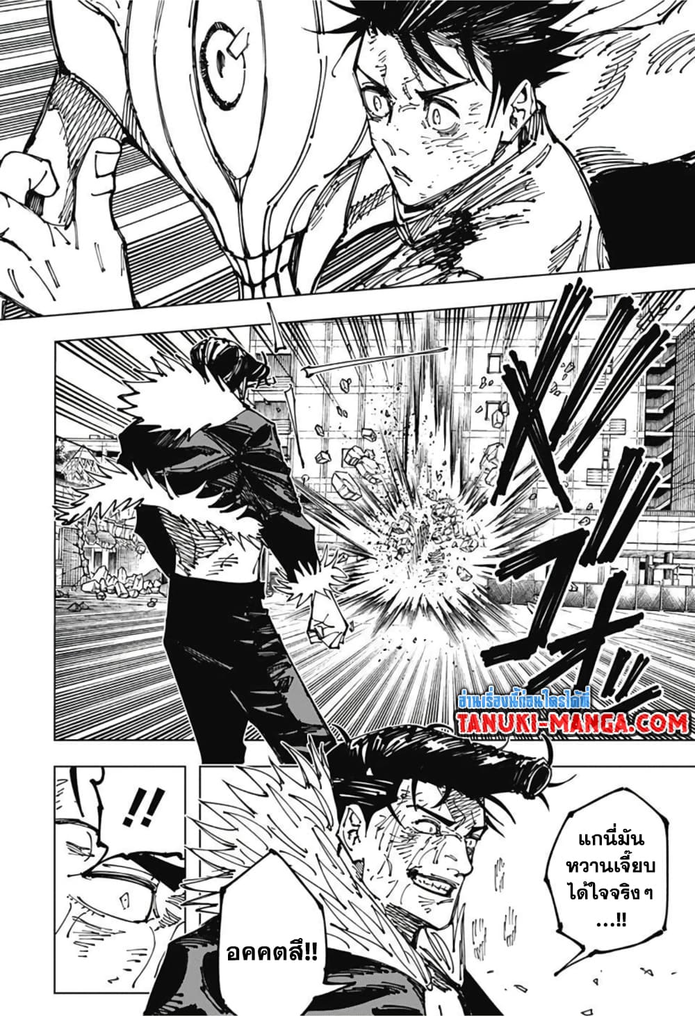 Jujutsu Kaisen page 4