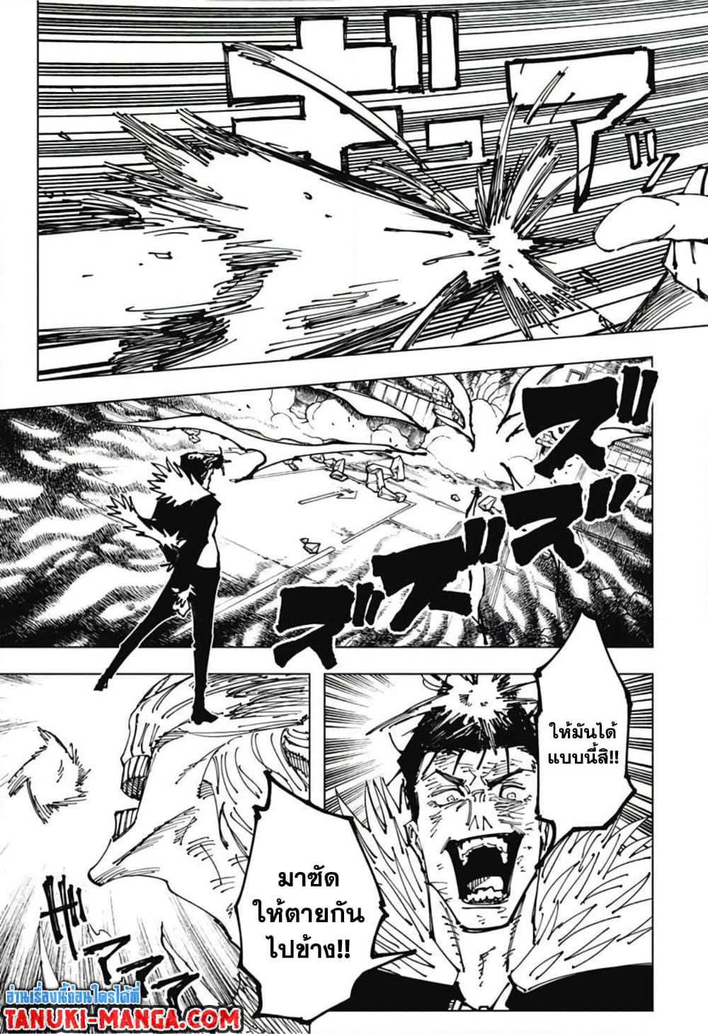 Jujutsu Kaisen page 5