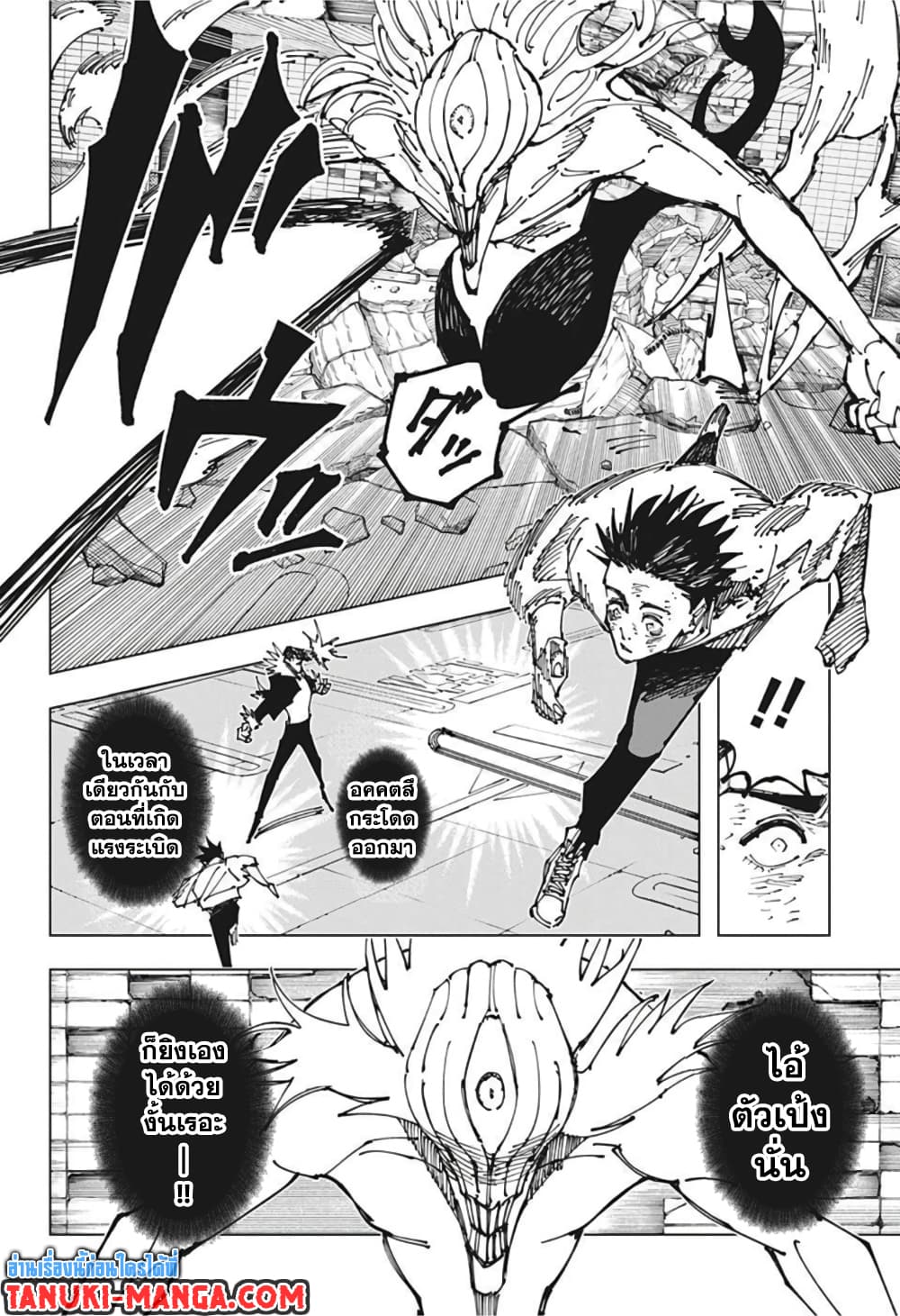 Jujutsu Kaisen page 6