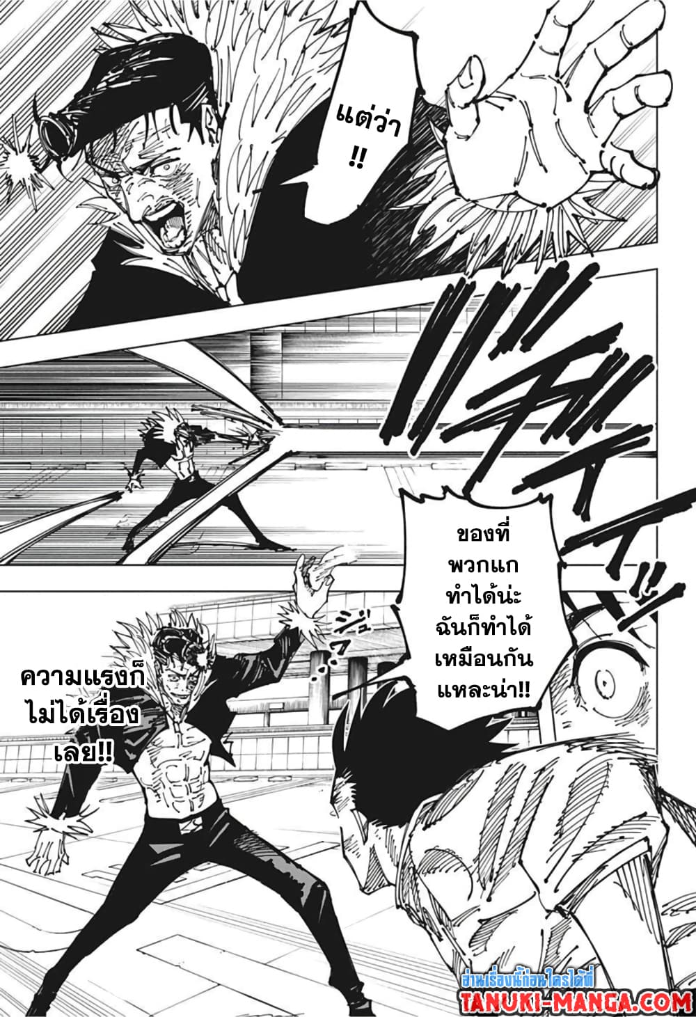 Jujutsu Kaisen page 7