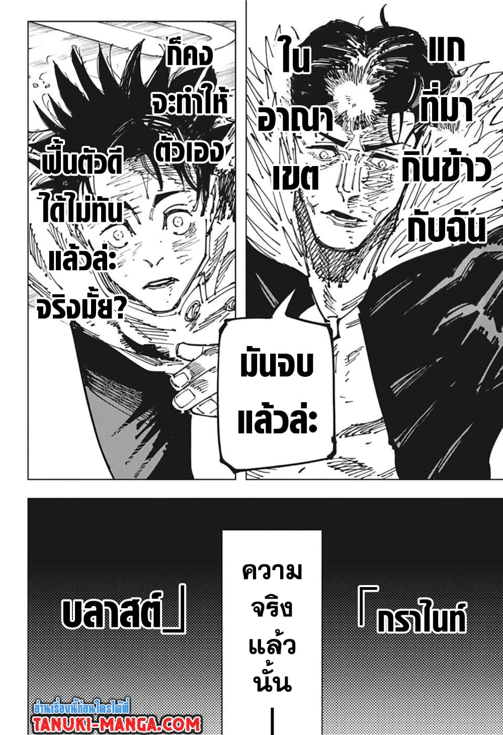 Jujutsu Kaisen page 8