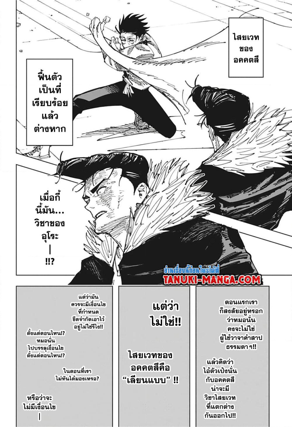 Jujutsu Kaisen page 10
