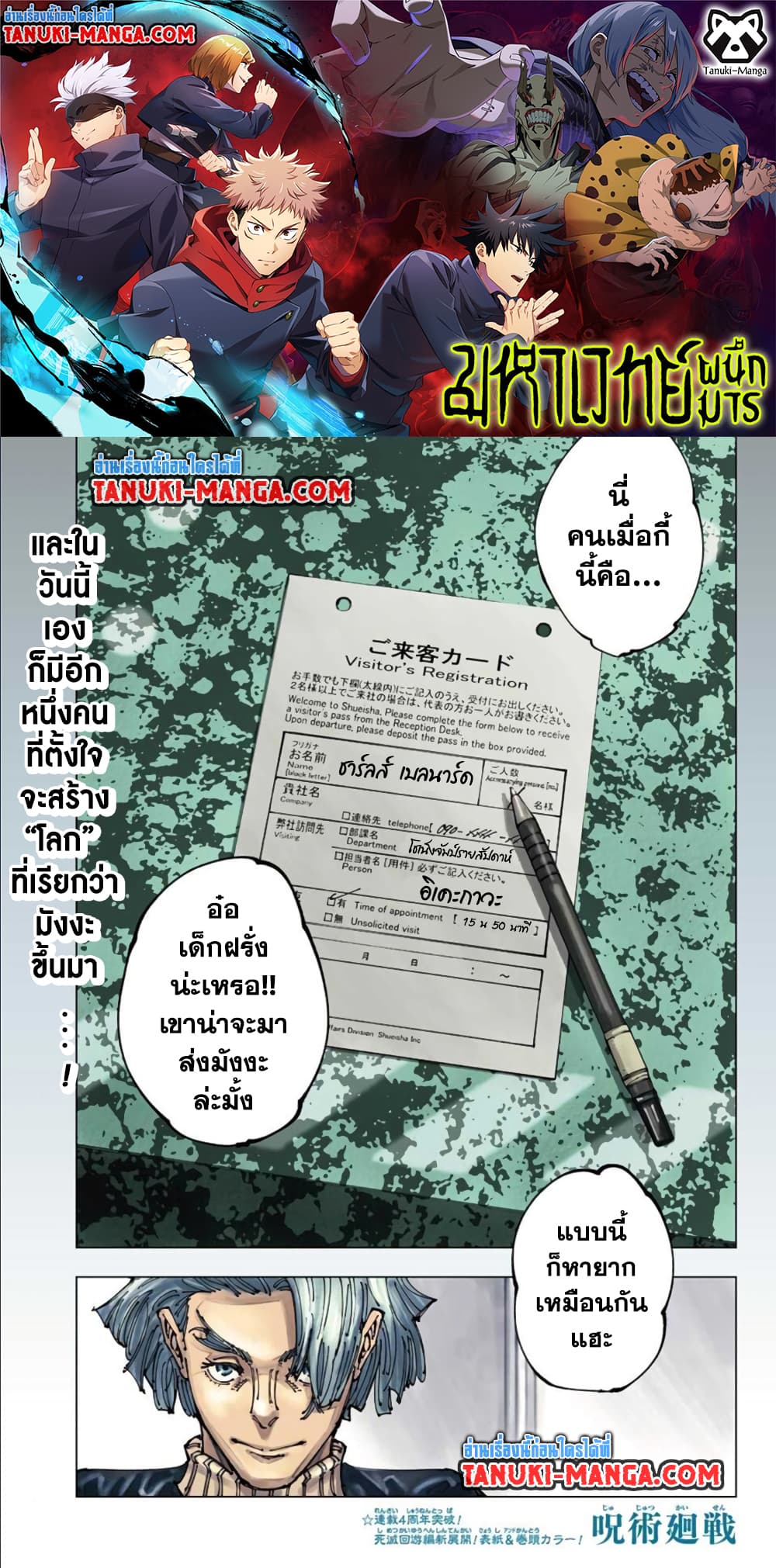 Jujutsu Kaisen page 1