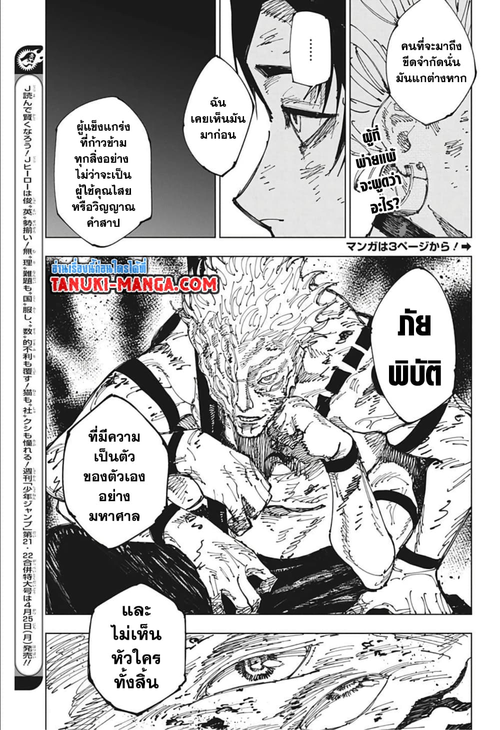 Jujutsu Kaisen page 3