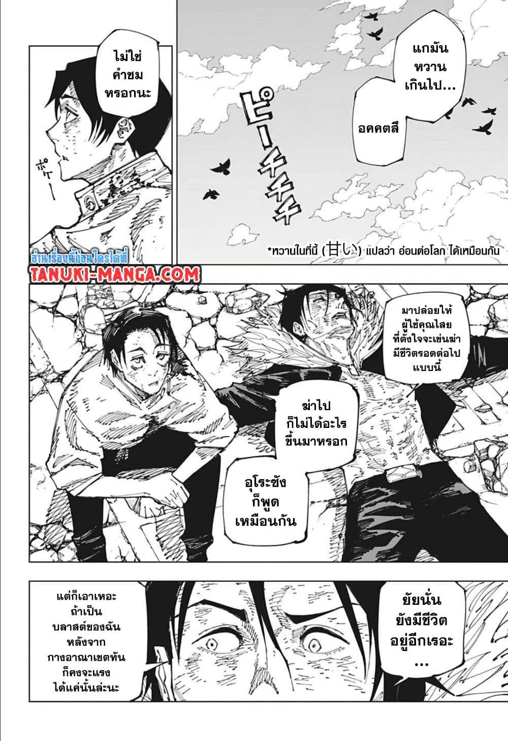 Jujutsu Kaisen page 4