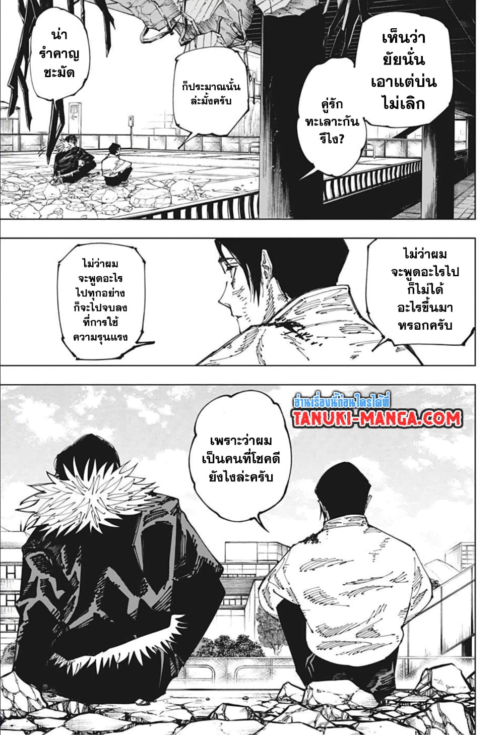 Jujutsu Kaisen page 5