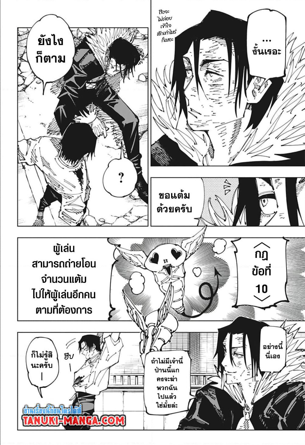 Jujutsu Kaisen page 6