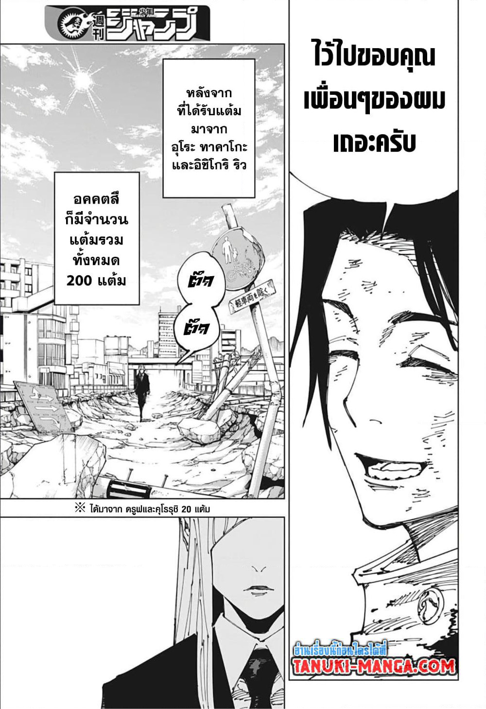 Jujutsu Kaisen page 7