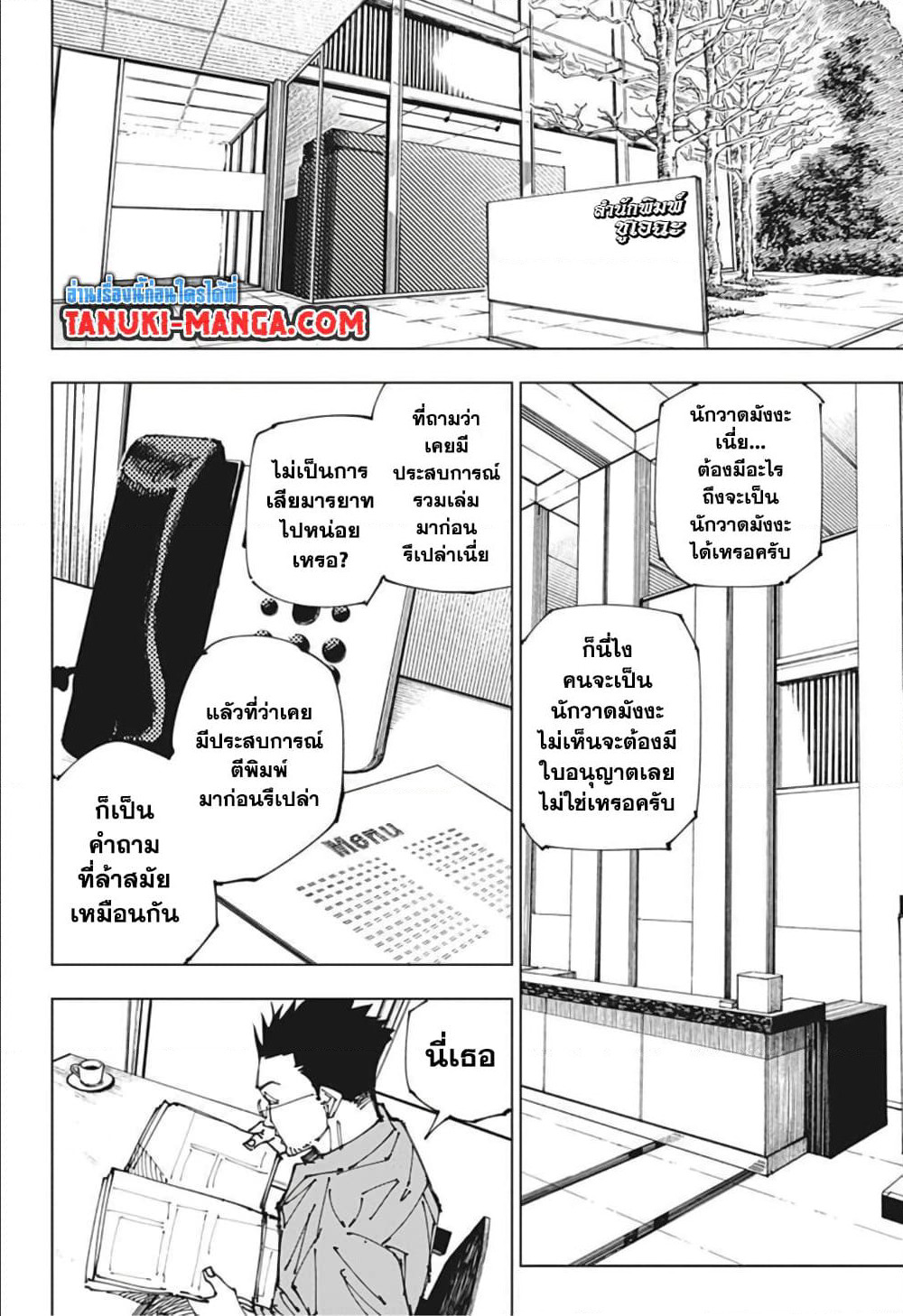 Jujutsu Kaisen page 8