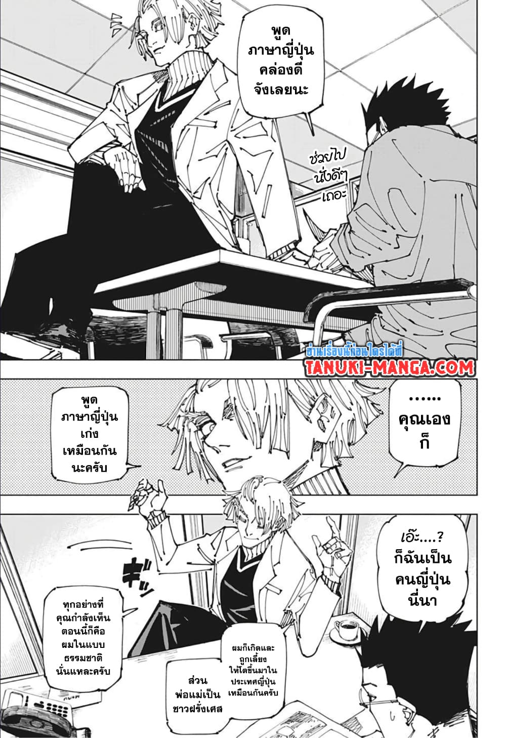 Jujutsu Kaisen page 9
