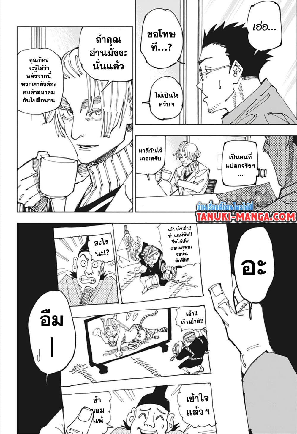 Jujutsu Kaisen page 10