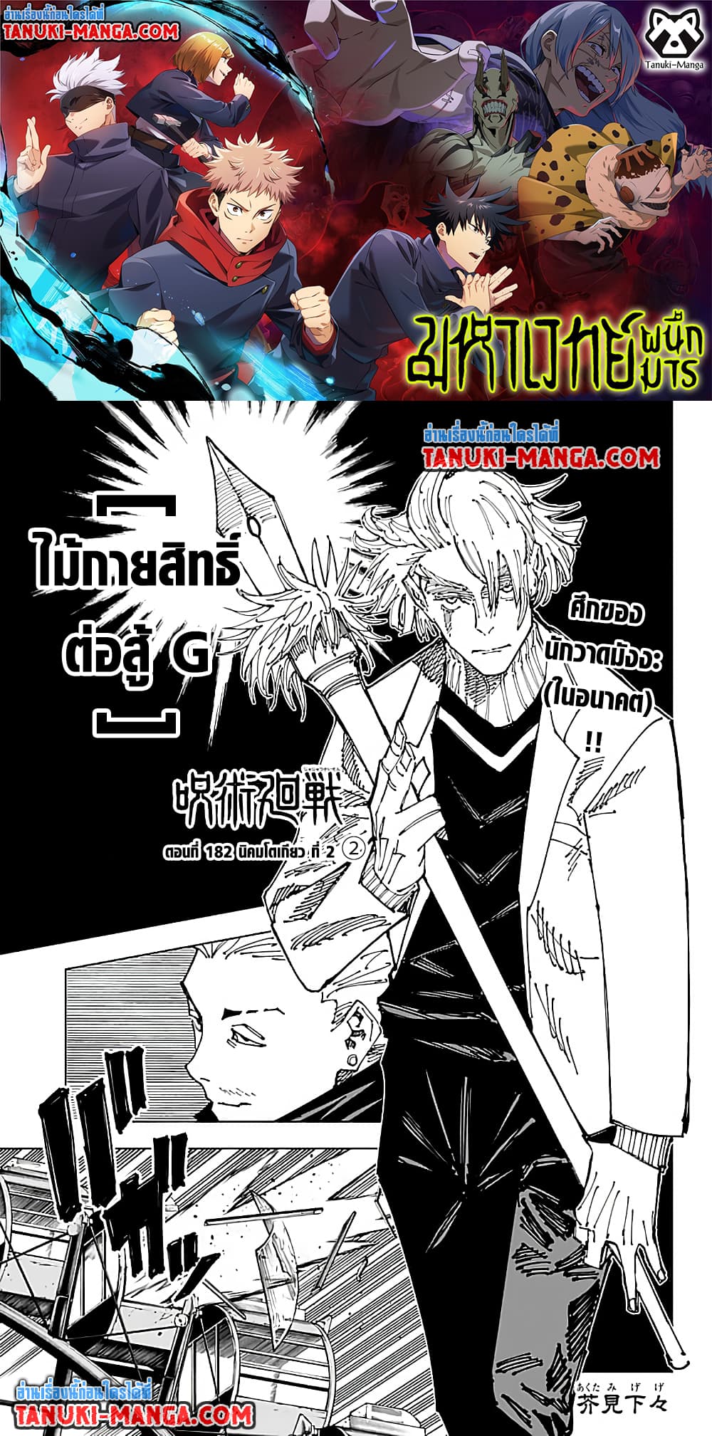 Jujutsu Kaisen page 1
