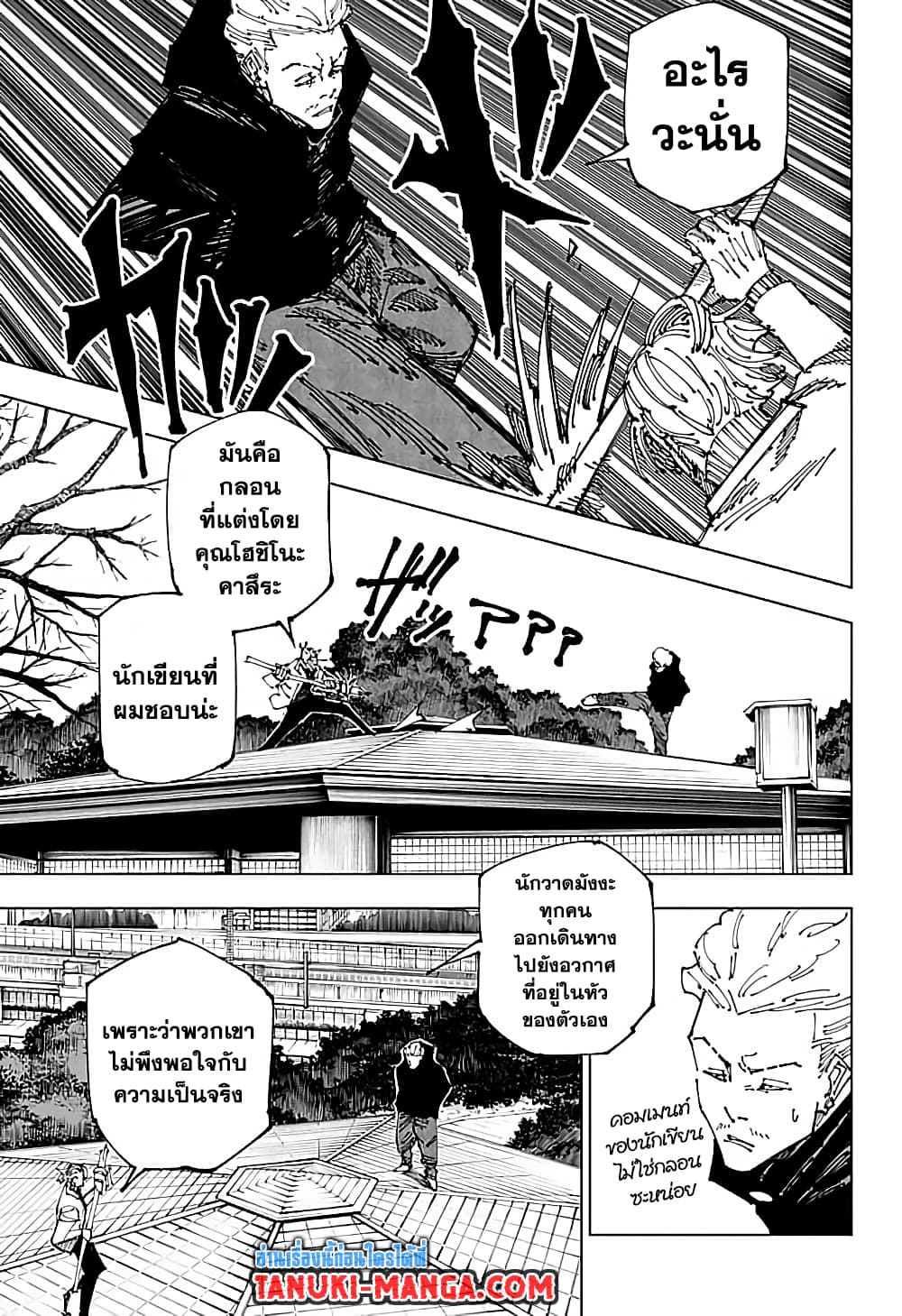 Jujutsu Kaisen page 3