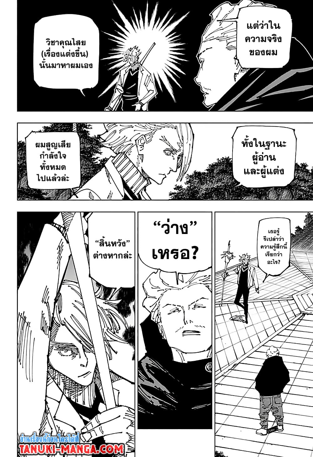 Jujutsu Kaisen page 4