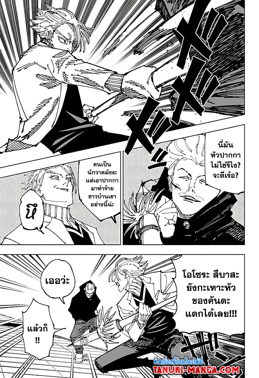 Jujutsu Kaisen page 5