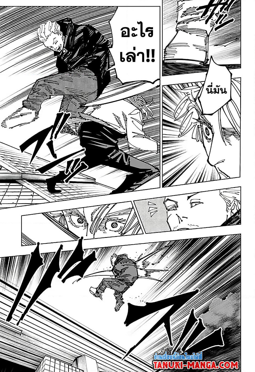 Jujutsu Kaisen page 7