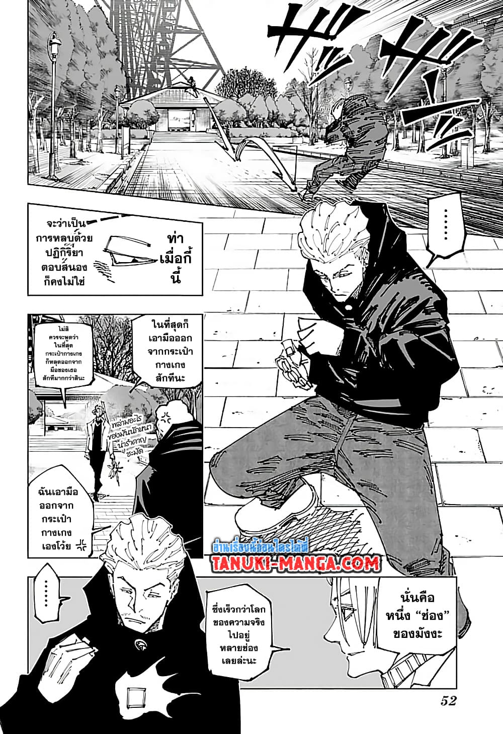 Jujutsu Kaisen page 8
