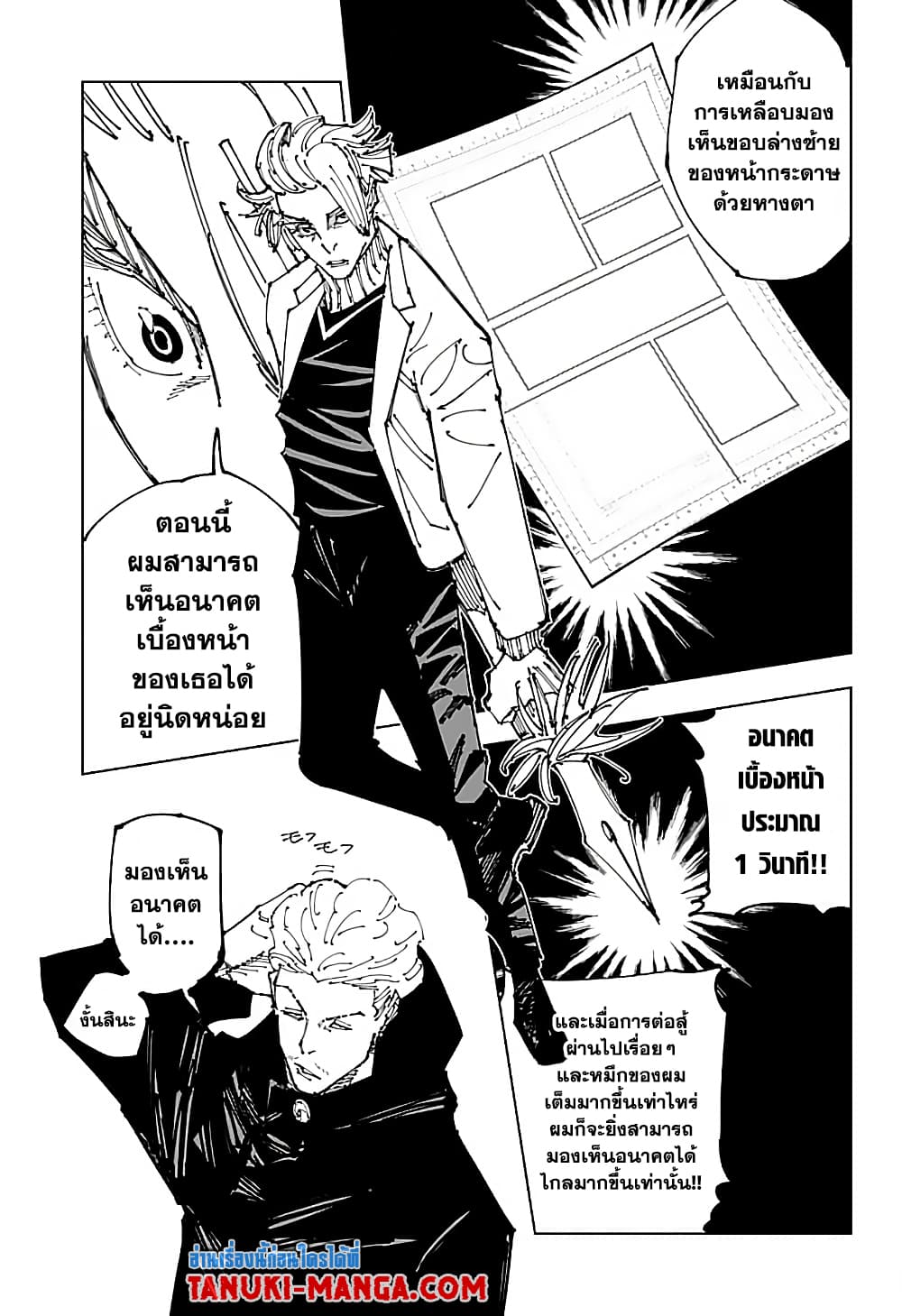 Jujutsu Kaisen page 9