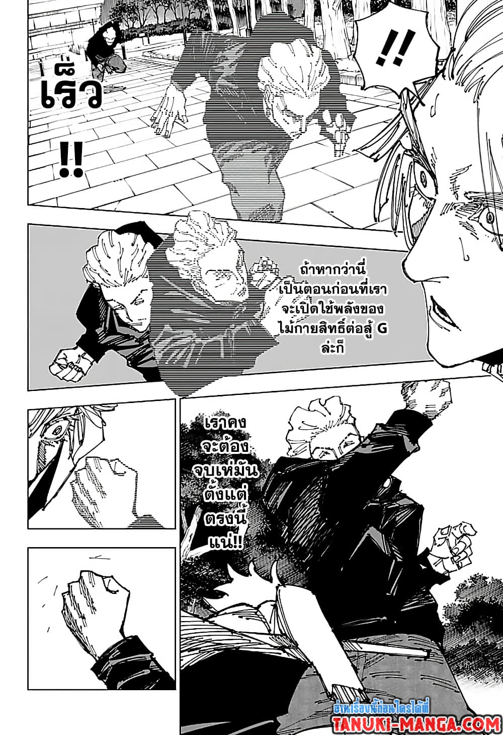 Jujutsu Kaisen page 10