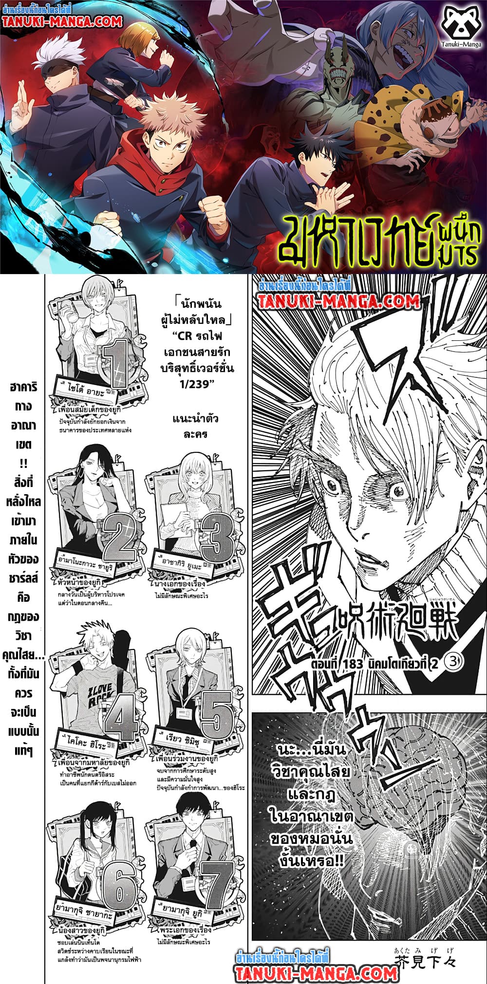 Jujutsu Kaisen page 1