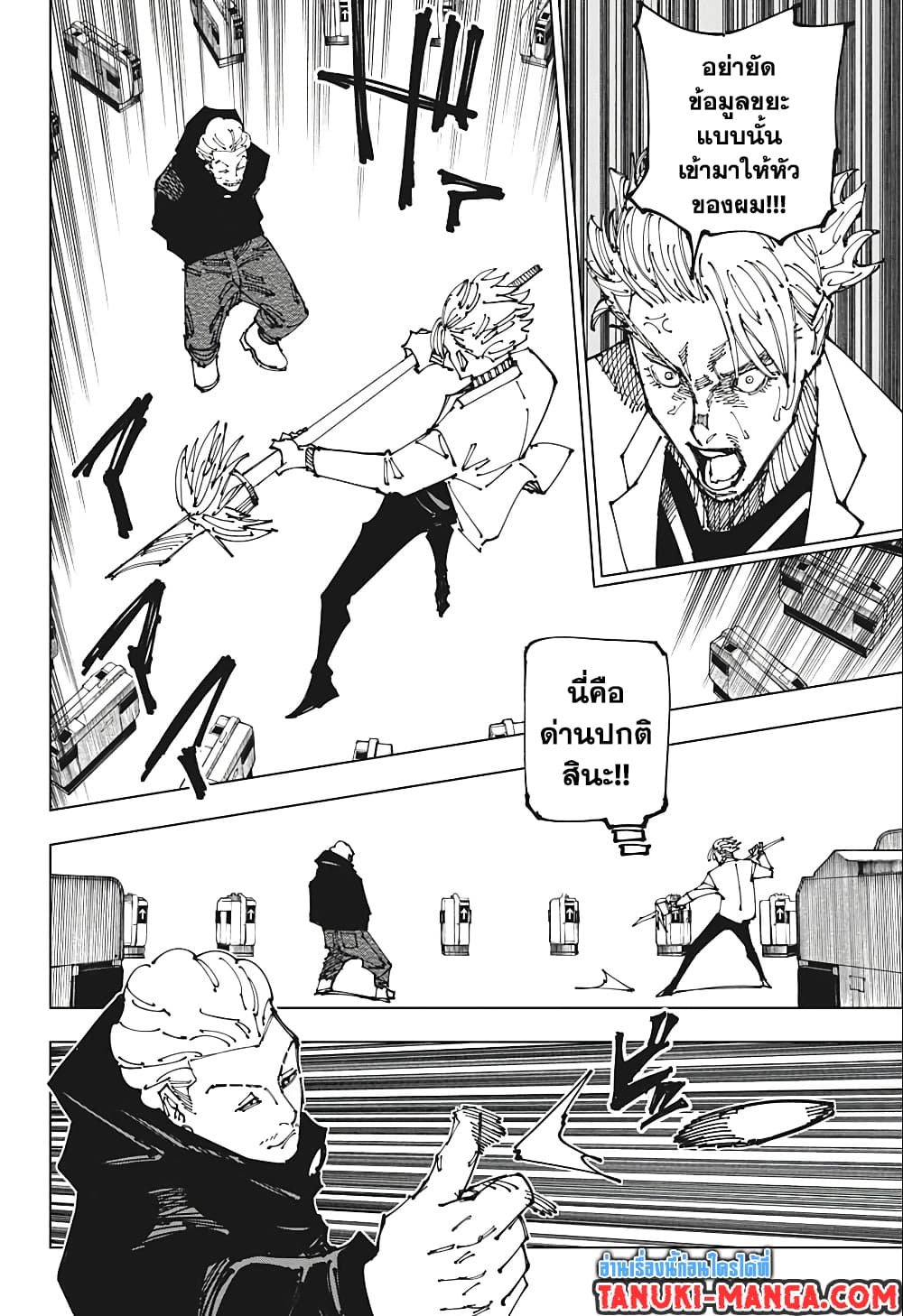 Jujutsu Kaisen page 4