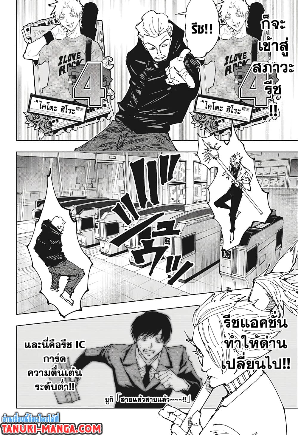 Jujutsu Kaisen page 6