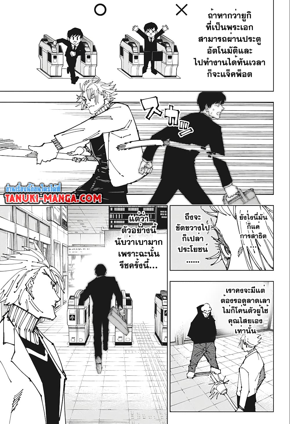Jujutsu Kaisen page 7