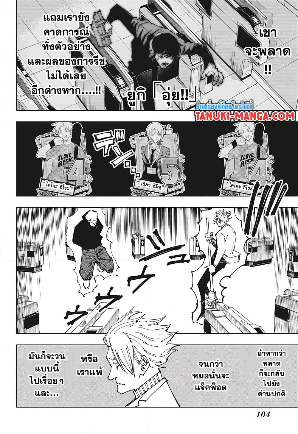Jujutsu Kaisen page 8