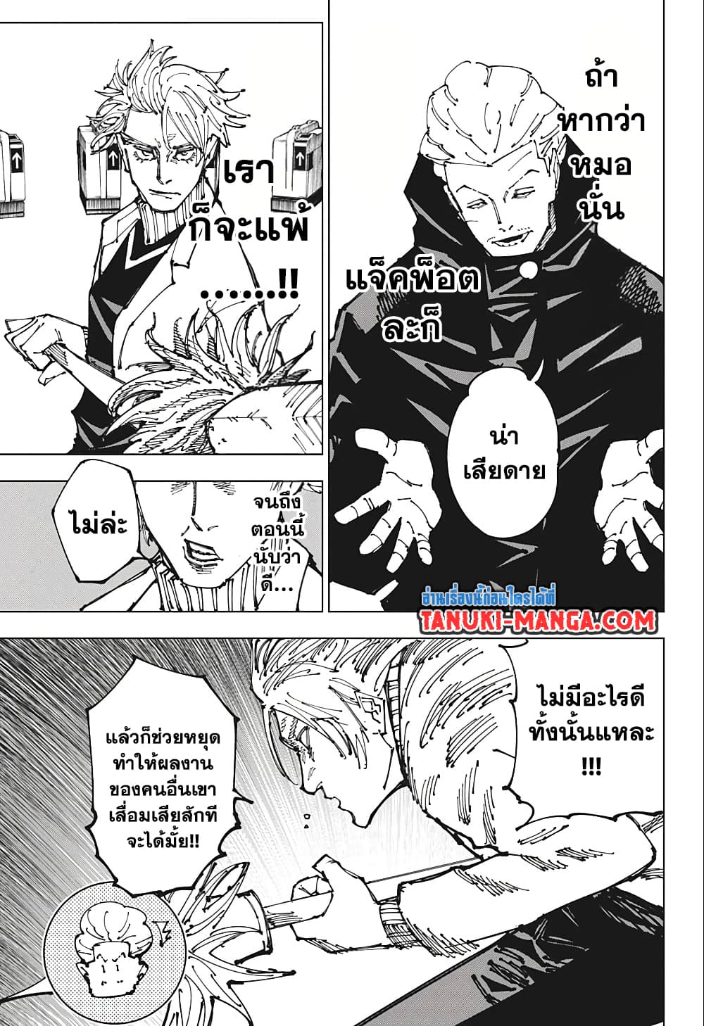 Jujutsu Kaisen page 9