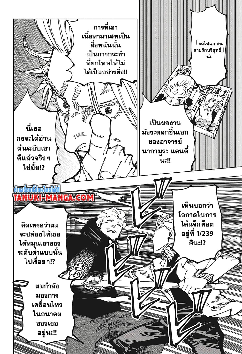 Jujutsu Kaisen page 10