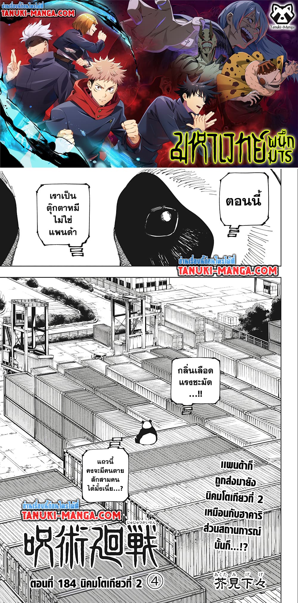 Jujutsu Kaisen page 1