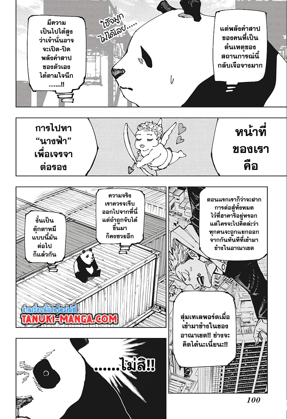Jujutsu Kaisen page 2