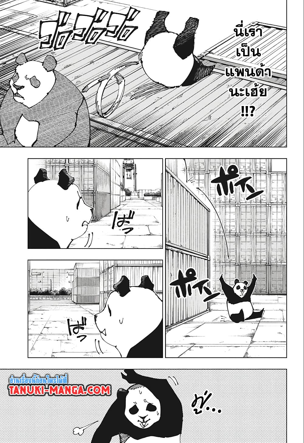 Jujutsu Kaisen page 3