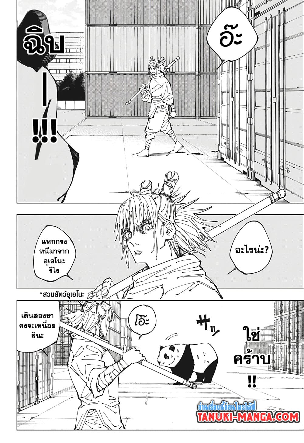 Jujutsu Kaisen page 4