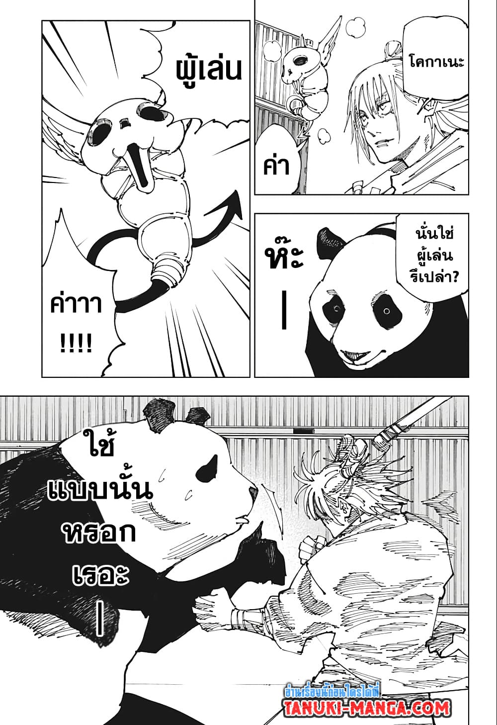 Jujutsu Kaisen page 5