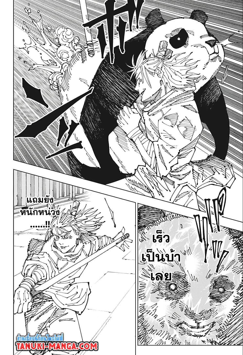 Jujutsu Kaisen page 6
