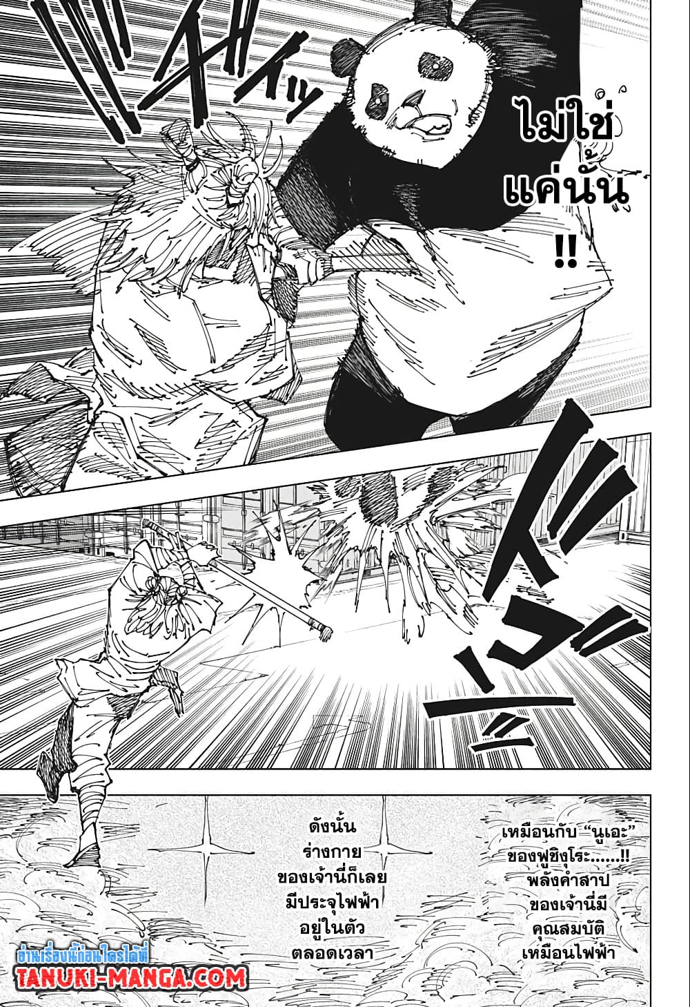Jujutsu Kaisen page 7