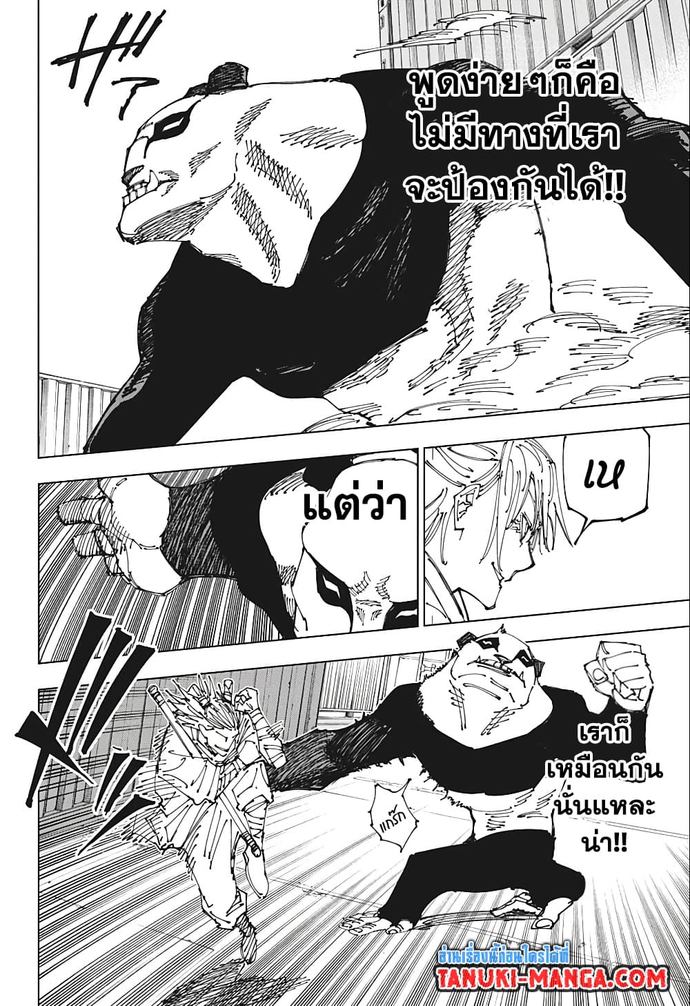 Jujutsu Kaisen page 8