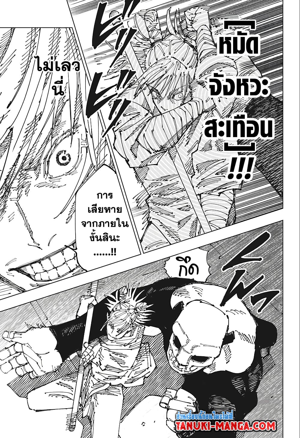 Jujutsu Kaisen page 9