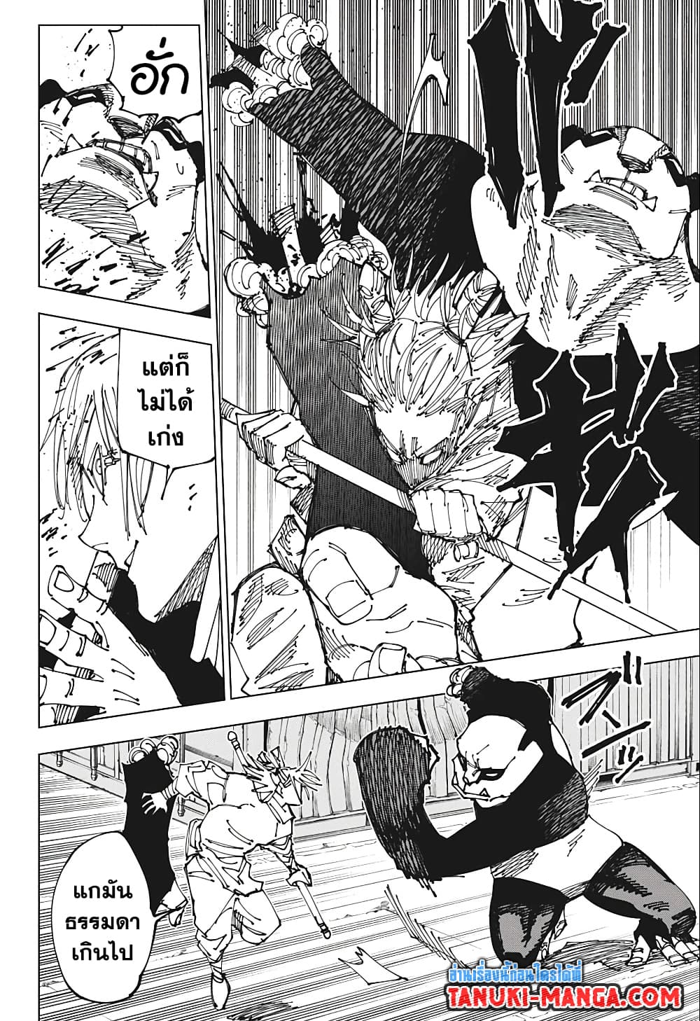 Jujutsu Kaisen page 10