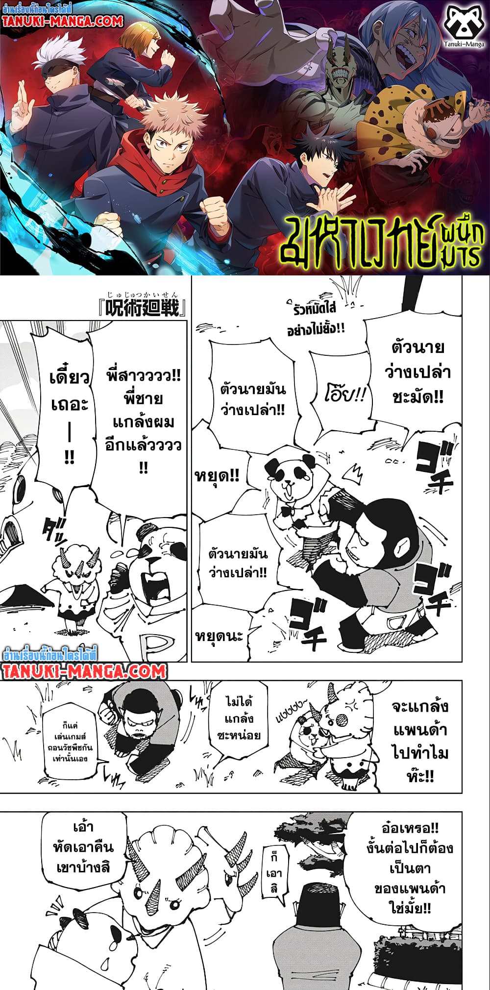 Jujutsu Kaisen page 1