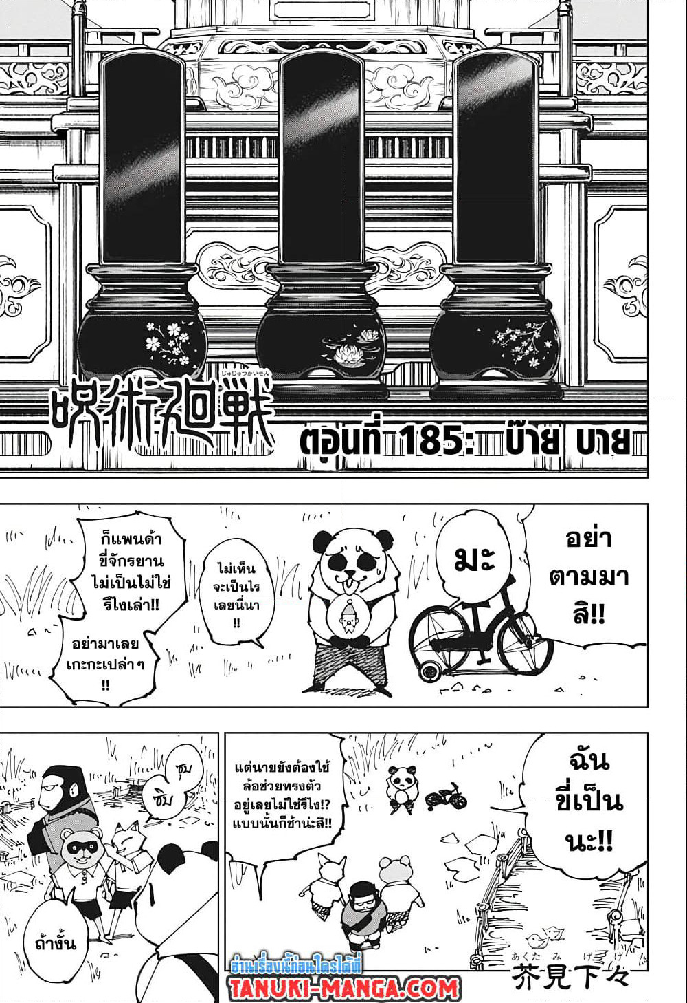 Jujutsu Kaisen page 3