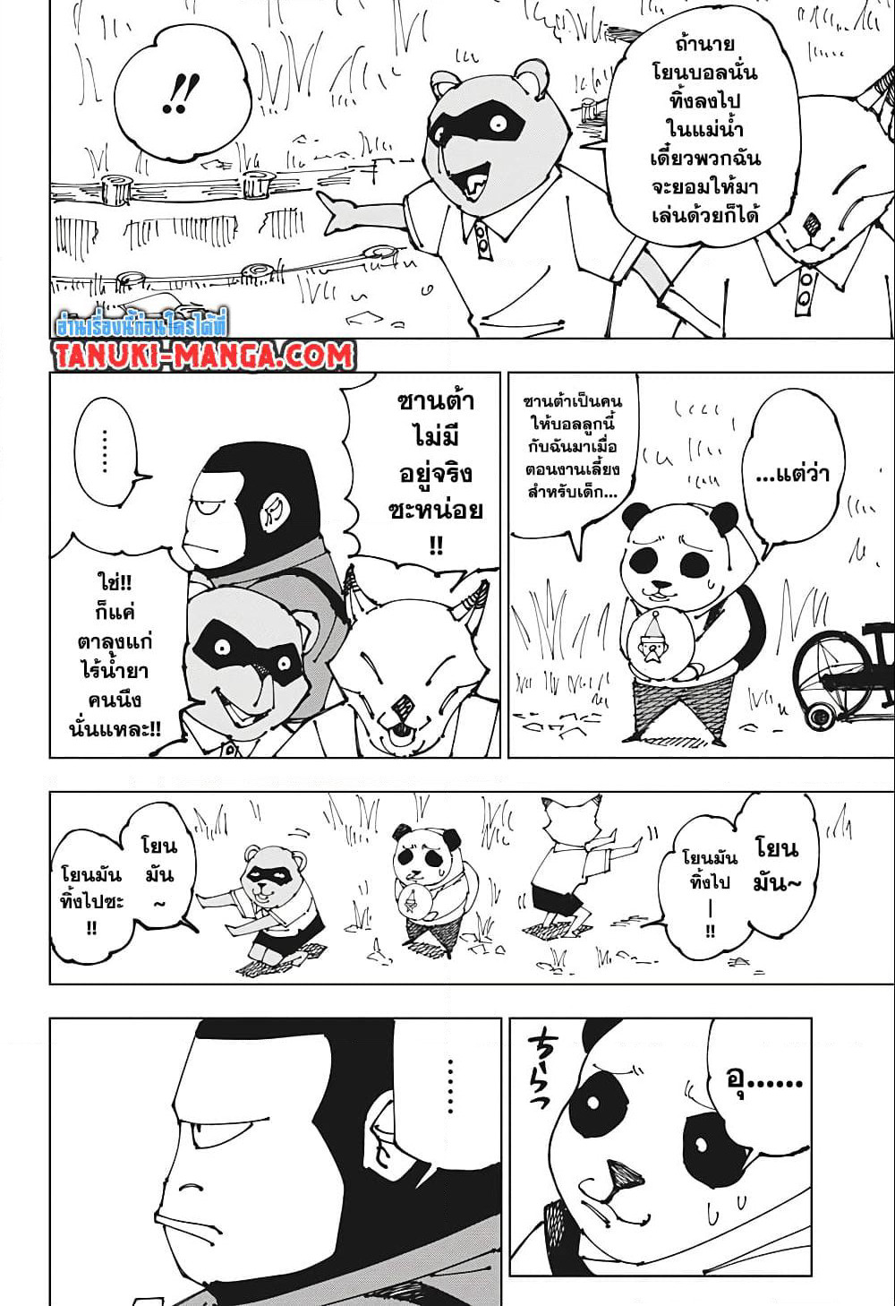 Jujutsu Kaisen page 4