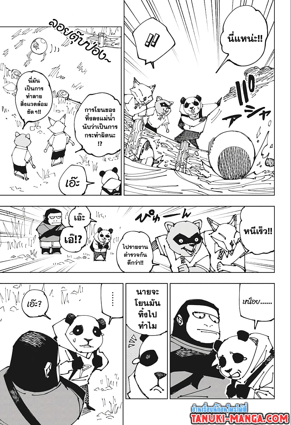 Jujutsu Kaisen page 5