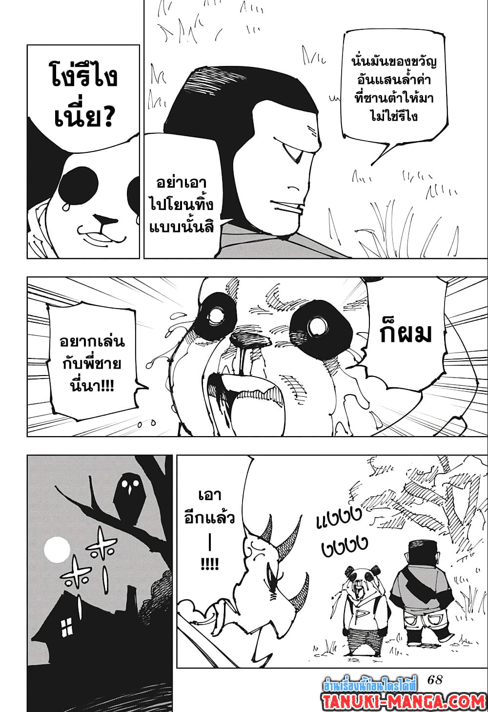 Jujutsu Kaisen page 6
