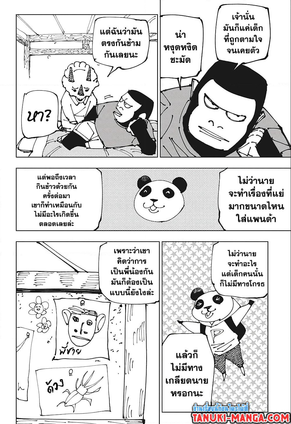Jujutsu Kaisen page 8