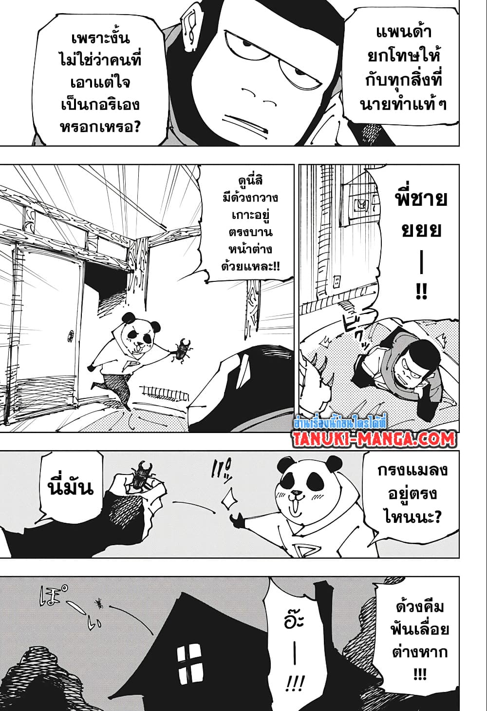 Jujutsu Kaisen page 9