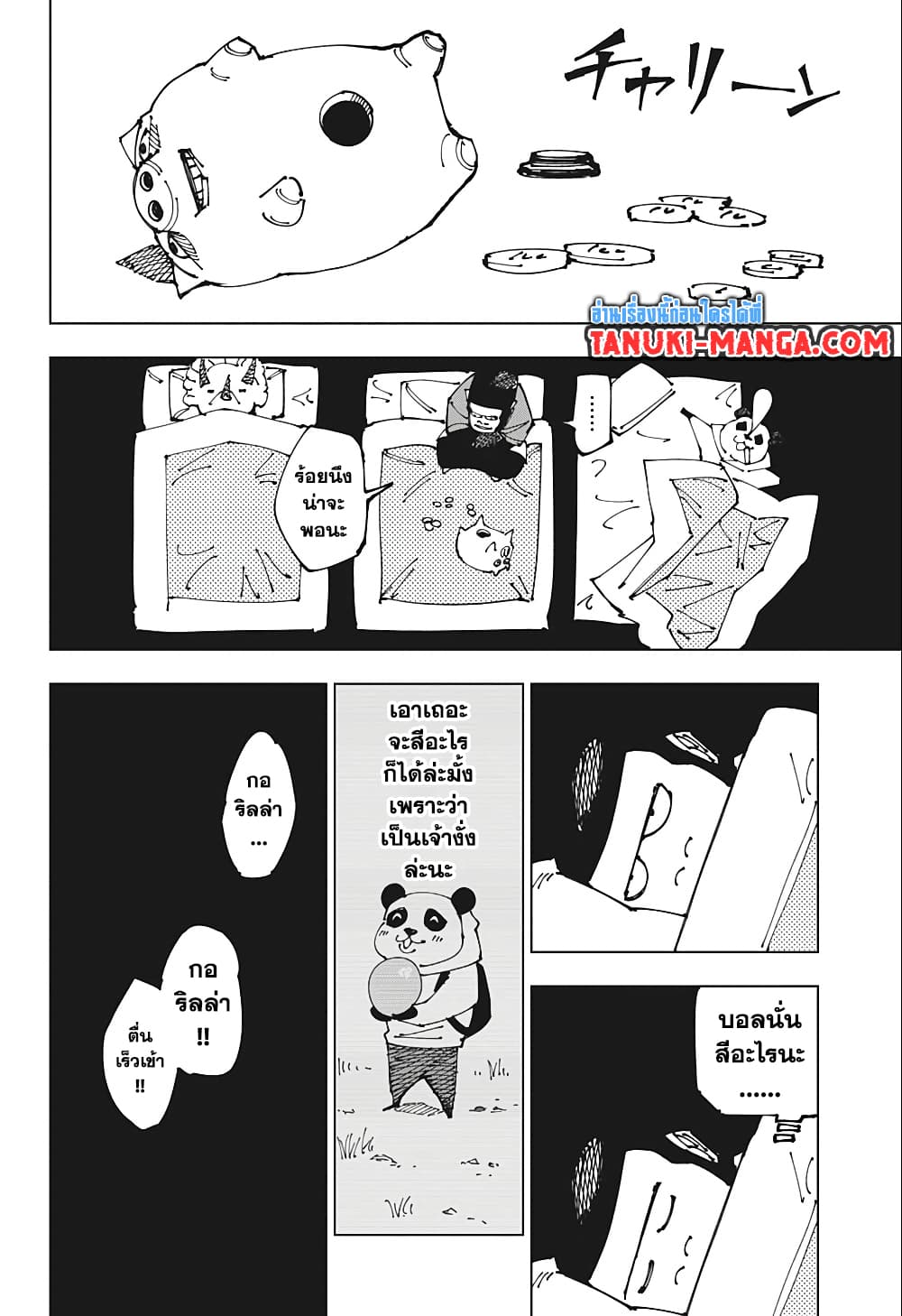 Jujutsu Kaisen page 10